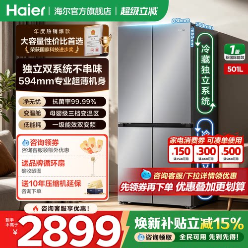 海尔十字门501L冰箱官方正品旗舰