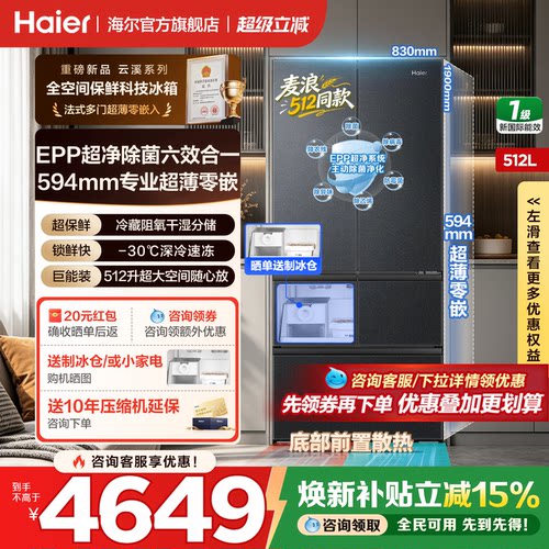 海尔冰箱512L全空间保鲜麦浪同款