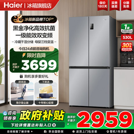 【政府补贴20%】海尔530L十字双对开四门一级无霜家用冰箱旗舰店