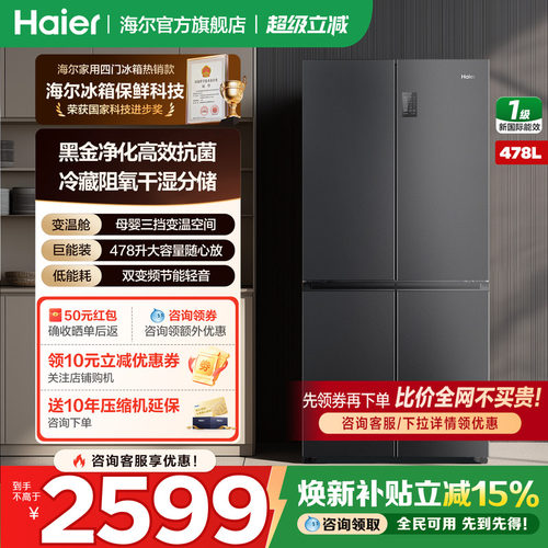 海尔冰箱十字四开门478升家用