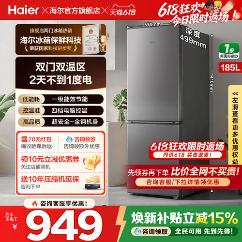 海尔冰箱上下两门185L小型