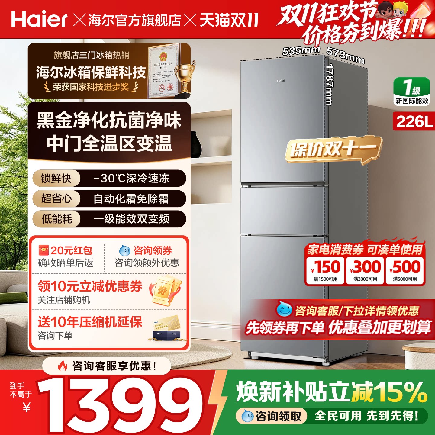 海尔冰箱226升三开门超薄小型一级能效家用无霜变频节能官方正品