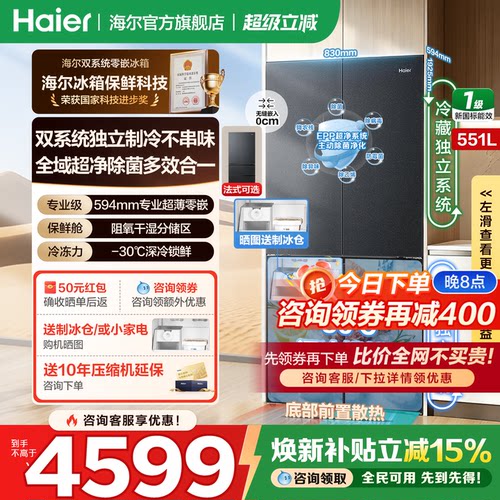 海尔机皇551L双系统超薄零嵌入式