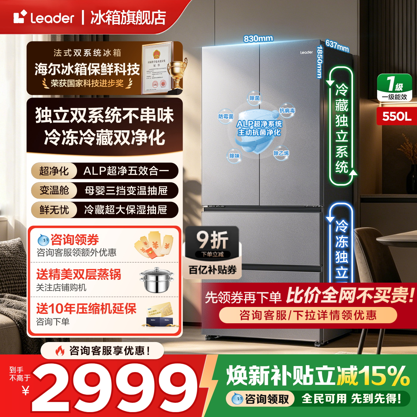 【双系统】海尔大容量冰箱550L统帅法式四门一级变频家用无霜旗舰