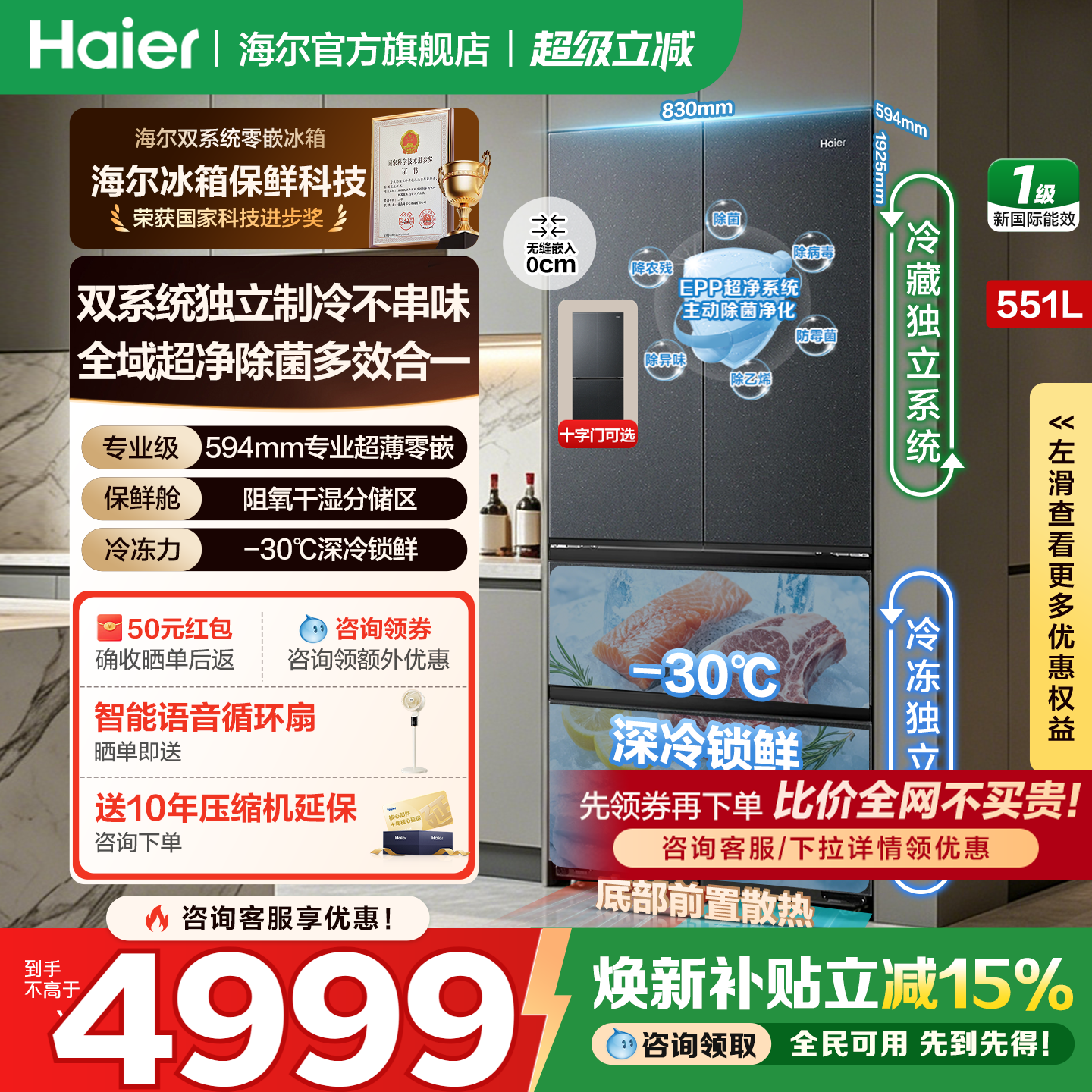 【山茶花2.0-Max】机皇551升海尔双系统冰箱法式四门零嵌一级家用