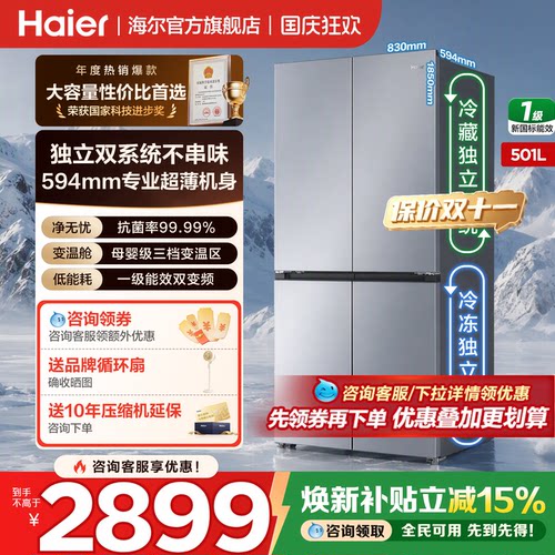海尔十字门501L冰箱官方正品旗舰