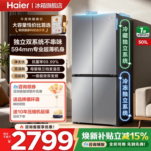 海尔十字门501L冰箱官方正品旗舰