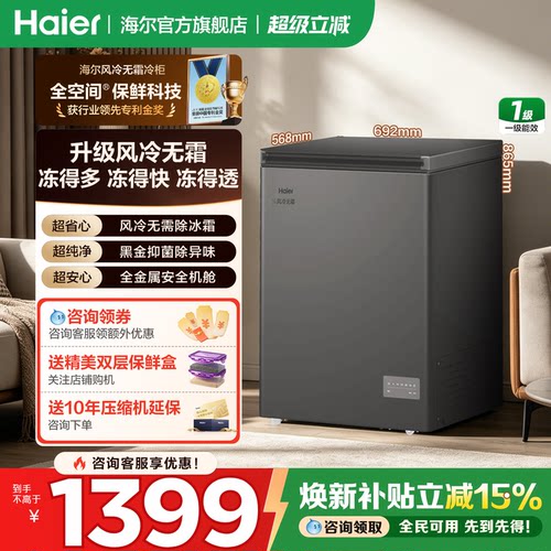 海尔风冷无霜一级家用超低温冰柜