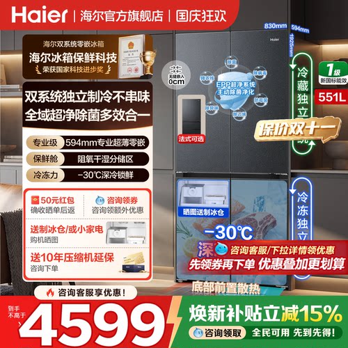海尔机皇551L双系统超薄零嵌入式