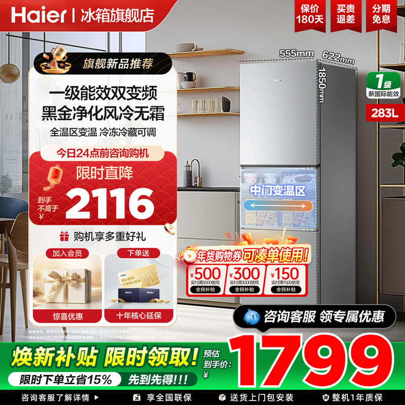 海尔冰箱283升三开门一级能效风冷无霜变频节能小型家用官方正品