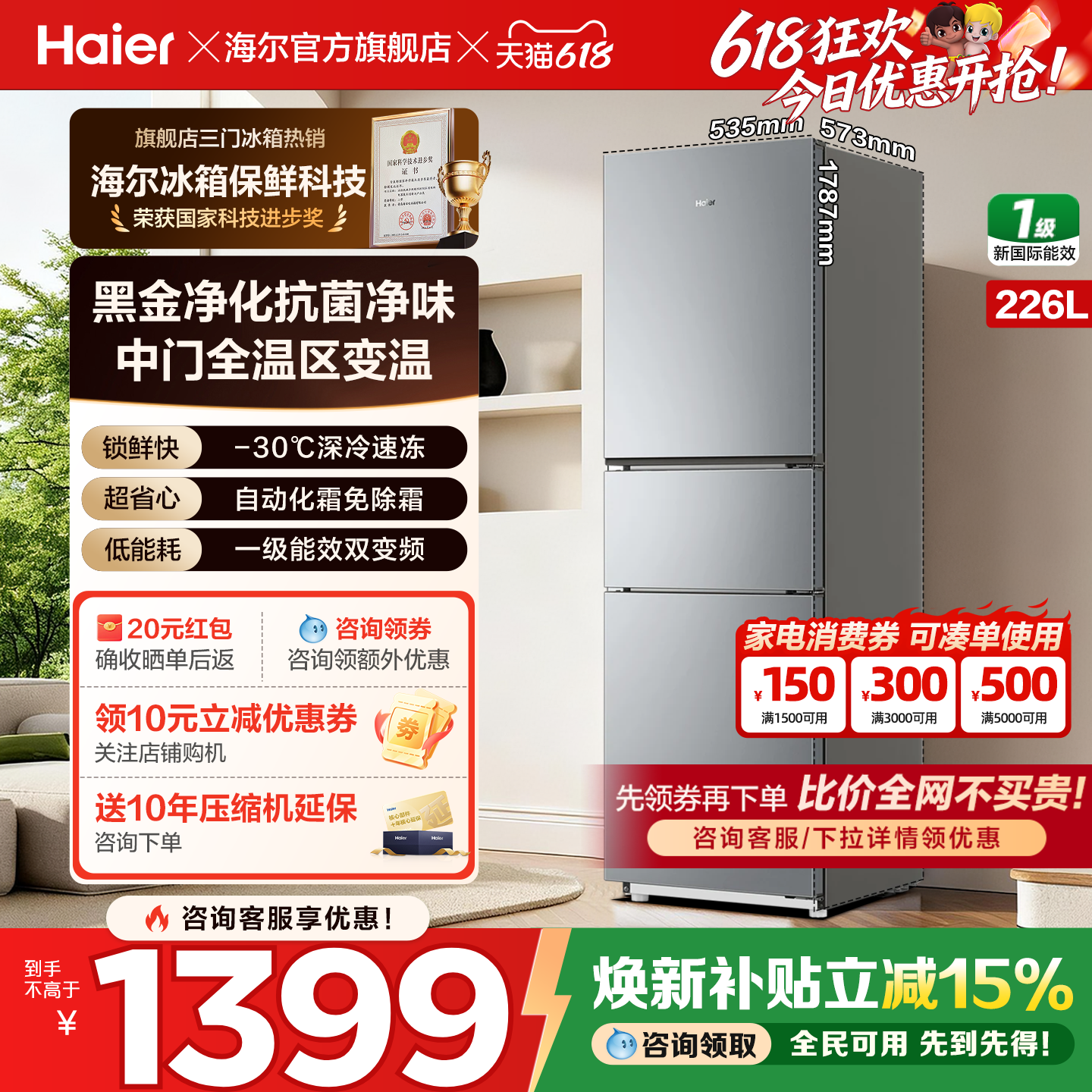 海尔冰箱226升三开门超薄小型一级能效家用无霜变频节能官方正品