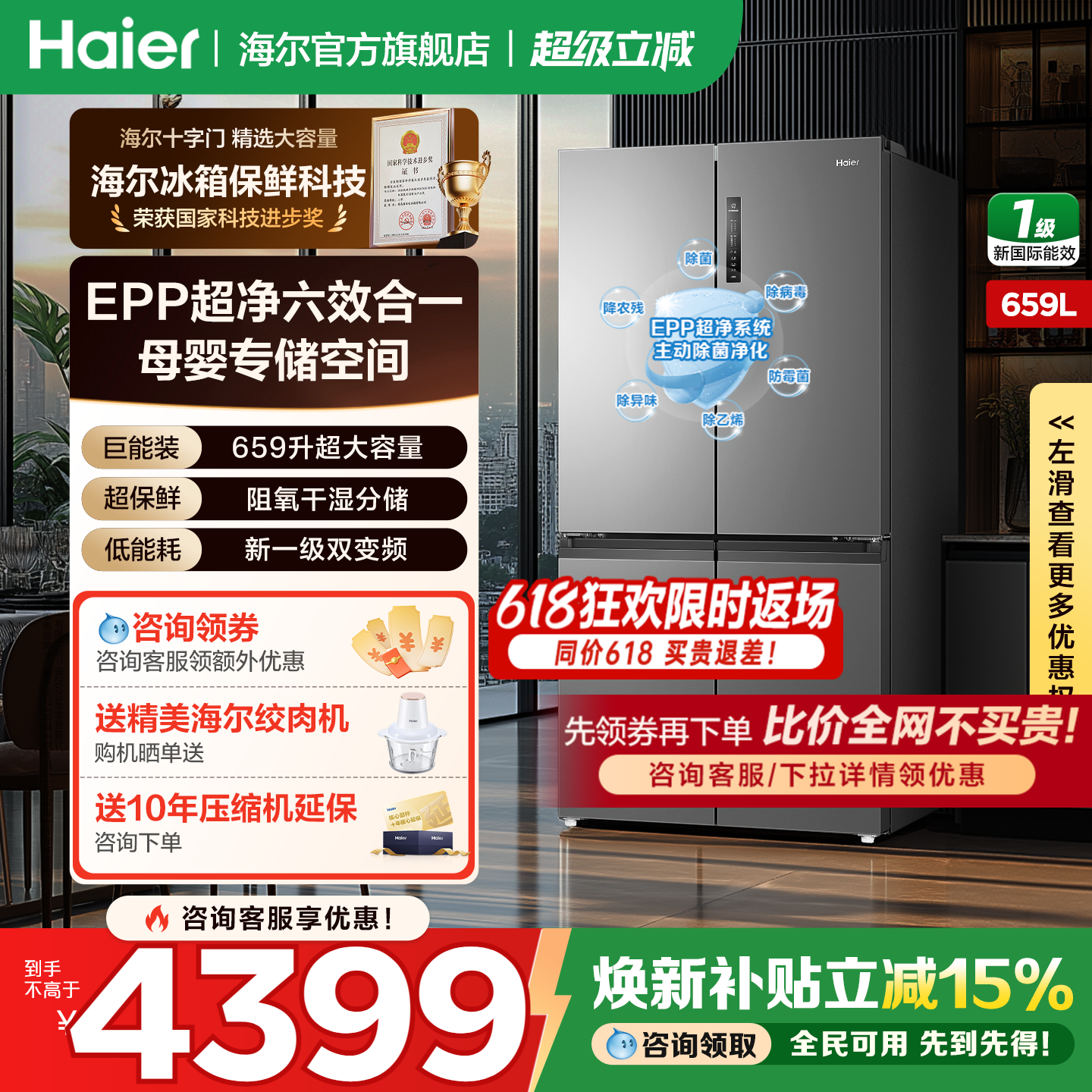 换新补贴海尔冰箱659L十字对开四门超大容量一级能效无霜家用官方