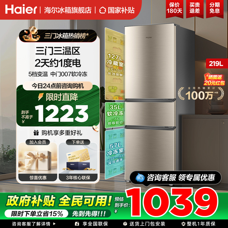 海尔冰箱单开三开门219升出租房