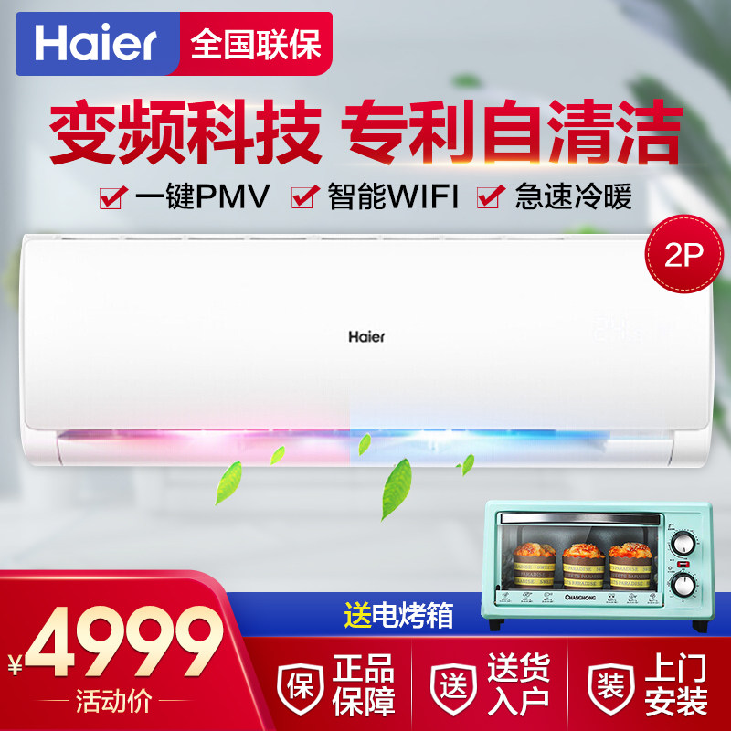 Haier/海尔大2P匹冷暖变频空调挂机壁挂式