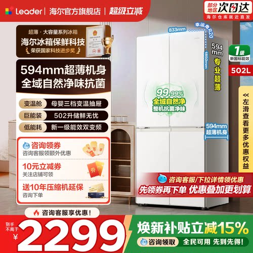 海尔超薄冰箱502L十字四开门统帅