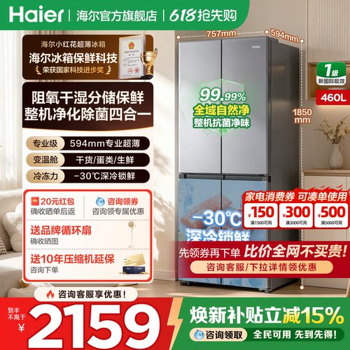海尔冰箱460L政府补贴立减15%