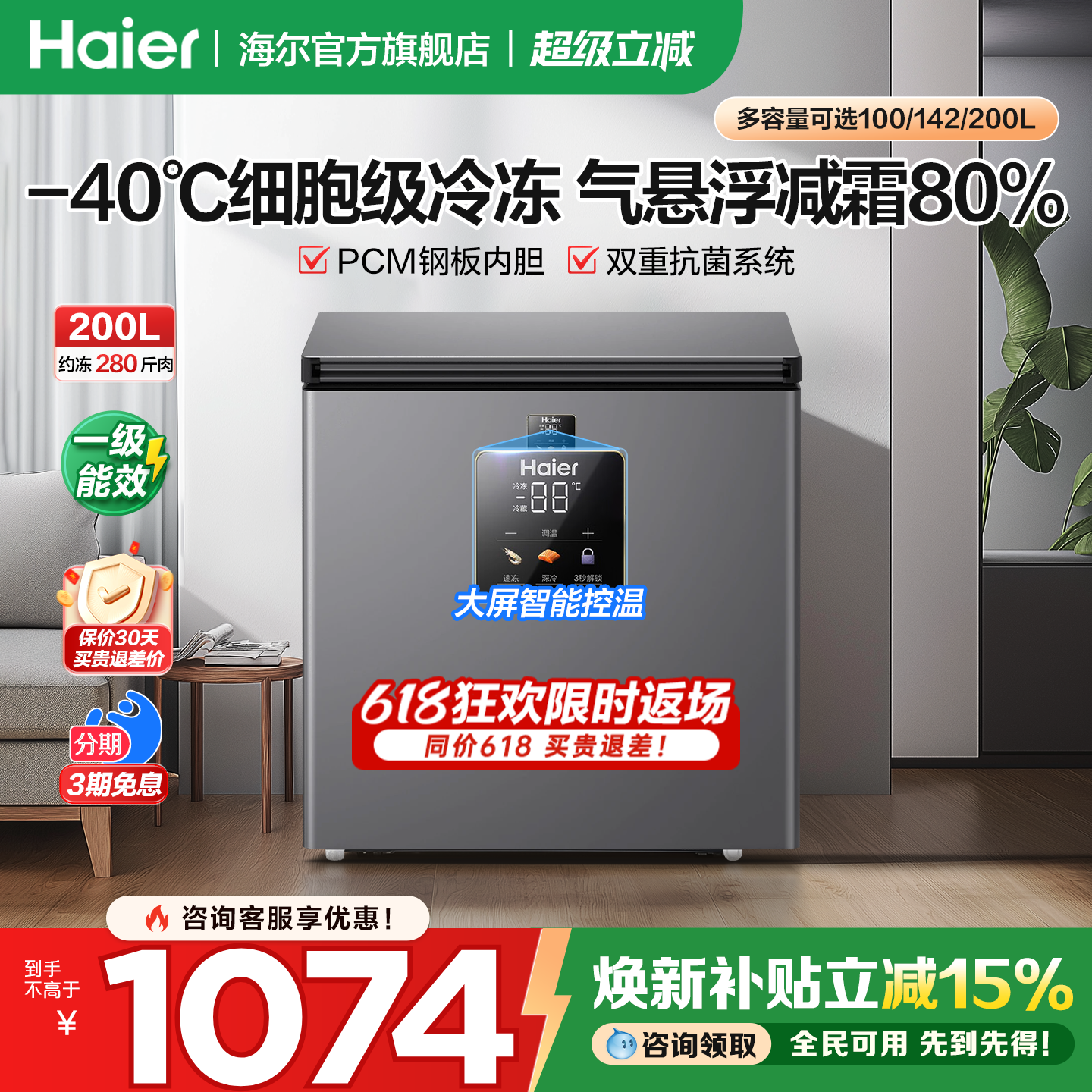 海尔冰柜100/142/200升家用大容量冷藏冷冻两用小型减超低温冷柜