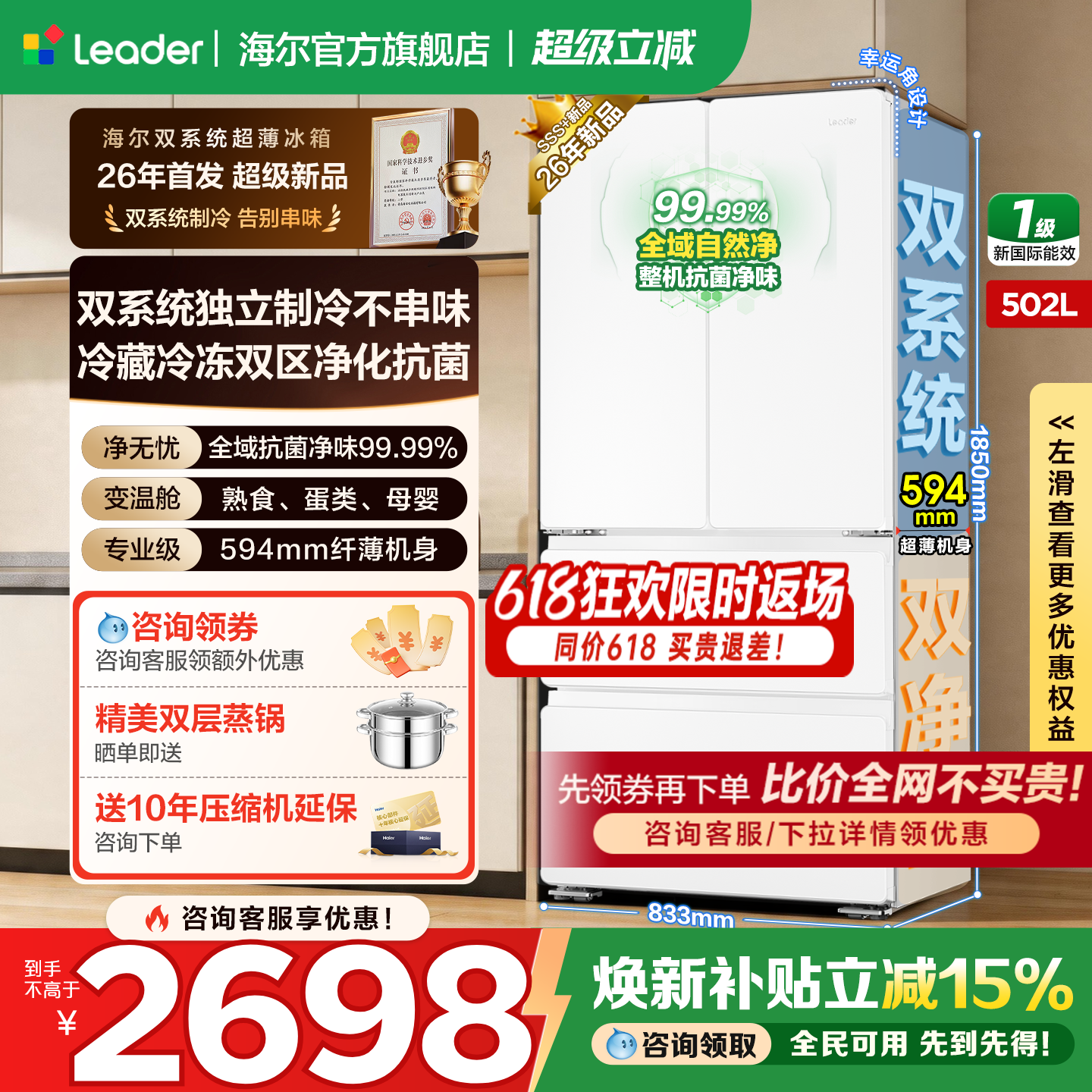 新品双系统海尔出品统帅大容量法式多门502L一级无霜家用冰箱旗舰