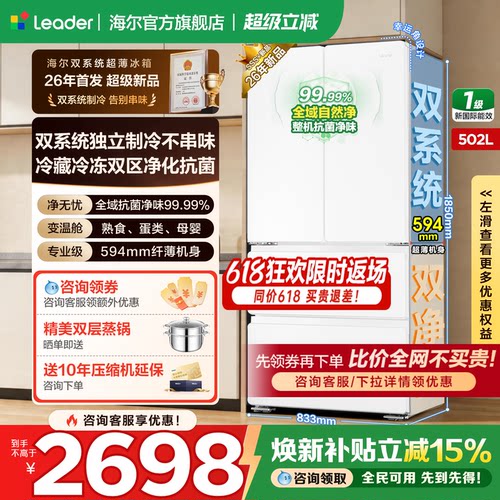 双系统海尔502升法式门四门超薄