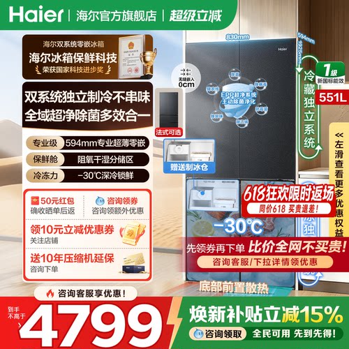 海尔机皇551L双系统超薄零嵌入式