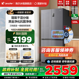 海尔出品统帅冰箱539升十字四开门一级变频官方正品 国补告急