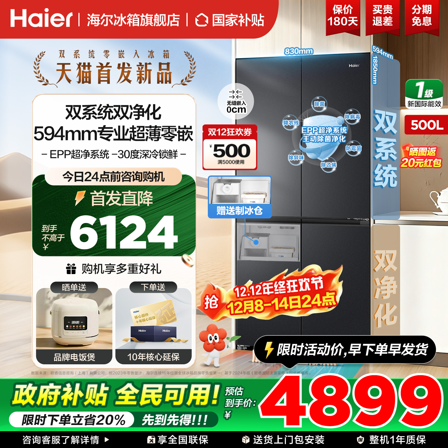 海尔十字四开门500升双系统冰箱