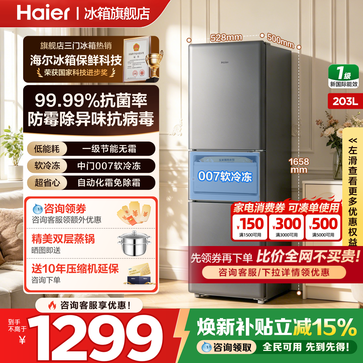 海尔冰箱203L升单开三开门超薄小型家用租房宿舍节能无霜官方正品