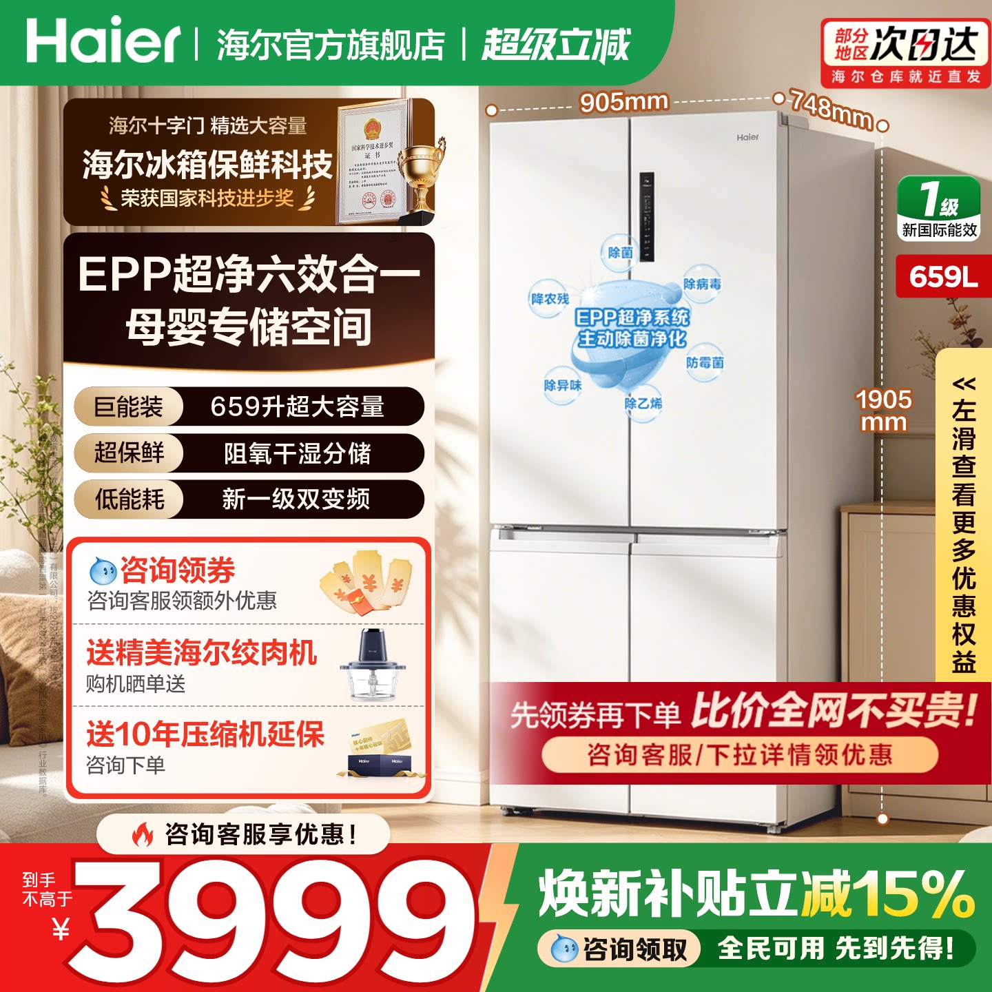 海尔冰箱659升十字四开门超大容量一级能效变频无霜家用官方正品