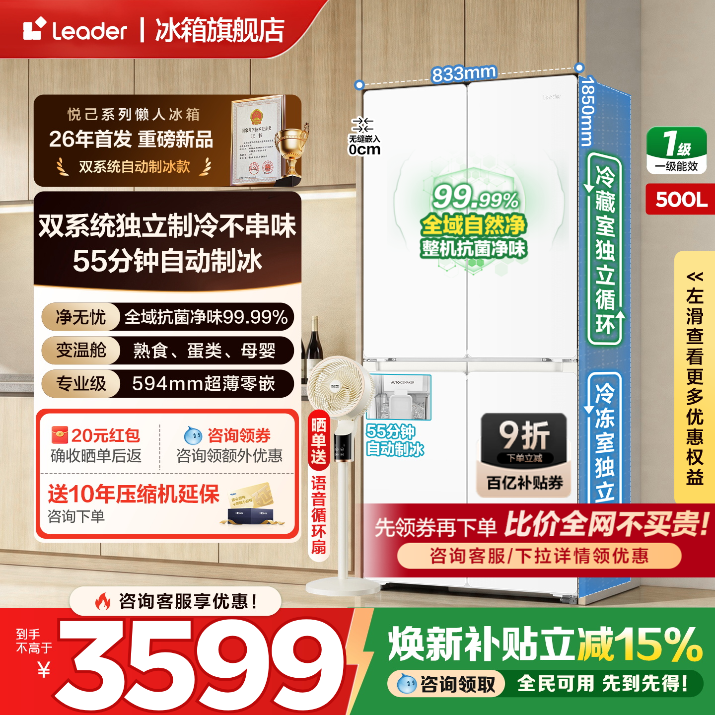 【双系统自动制冰】海尔冰箱500L统帅十字对开四门超薄零嵌入旗舰
