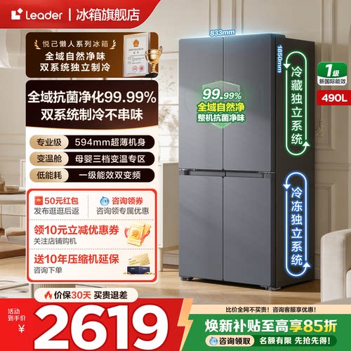 海尔冰箱490L十字门双系统Leader