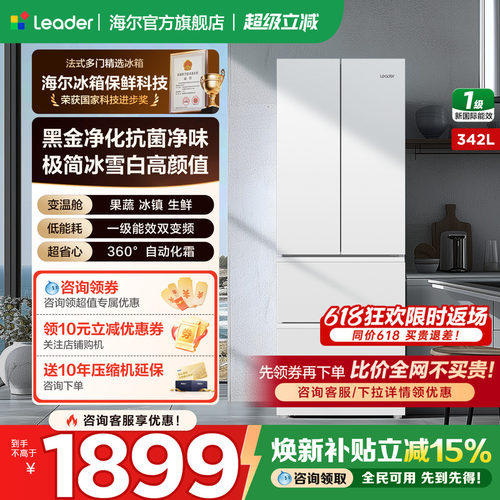 海尔智家冰箱法式多开门342L白色
