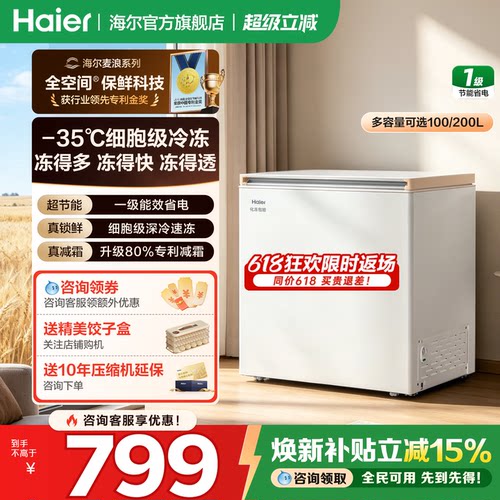 海尔麦浪100/200L超低温35℃冷柜