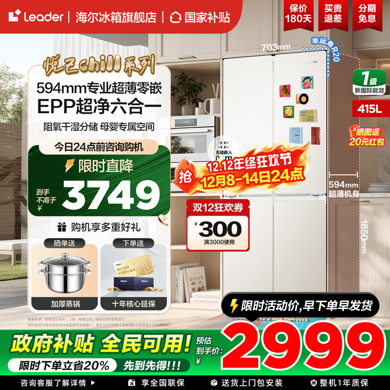 海尔统帅智家冰箱十字四开门415L