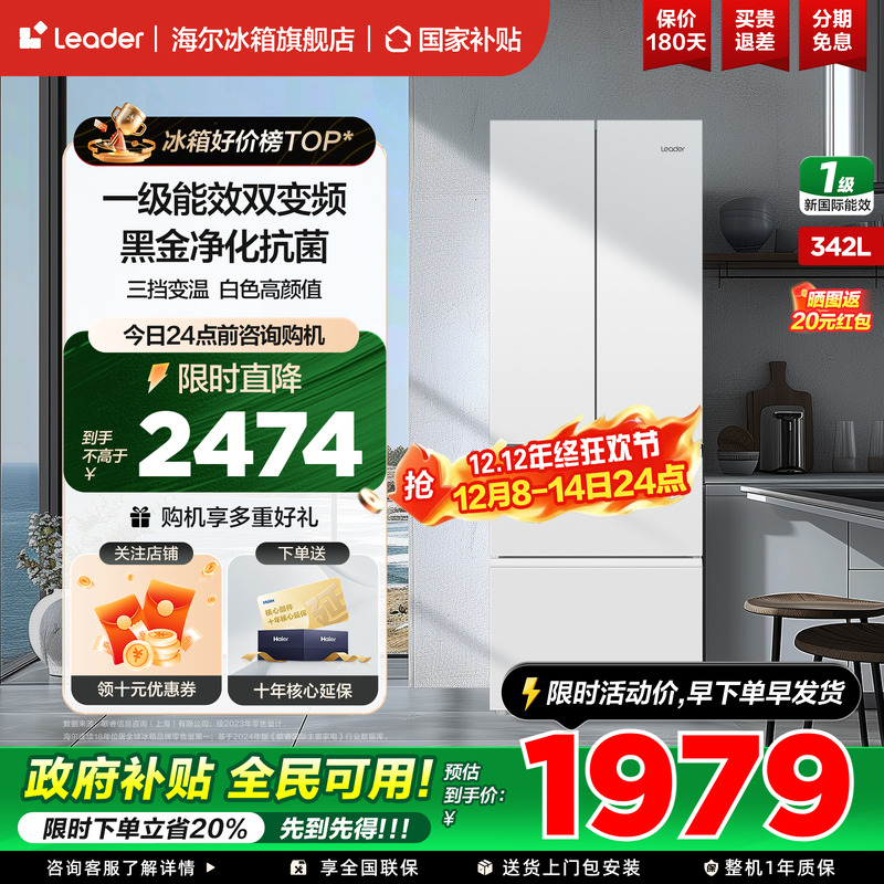 统帅海尔智家冰箱法式多开门342L