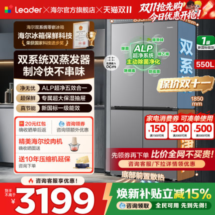 【双系统升级】海尔冰箱550L统帅十字四门零嵌入一级家用官方正品