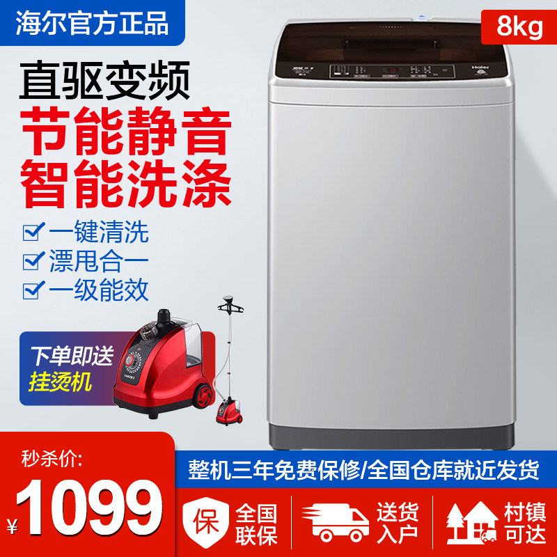 海尔8公斤波轮全自动洗衣机家用直驱变频大容量神童