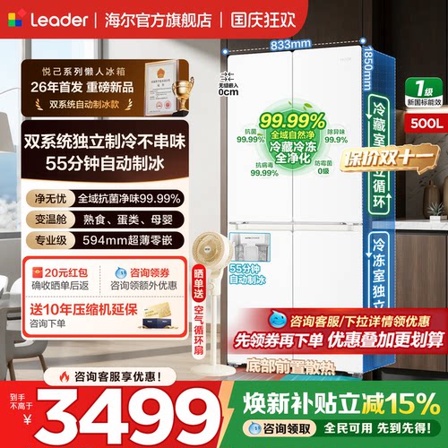海尔冰箱500升十字四门自动制冰