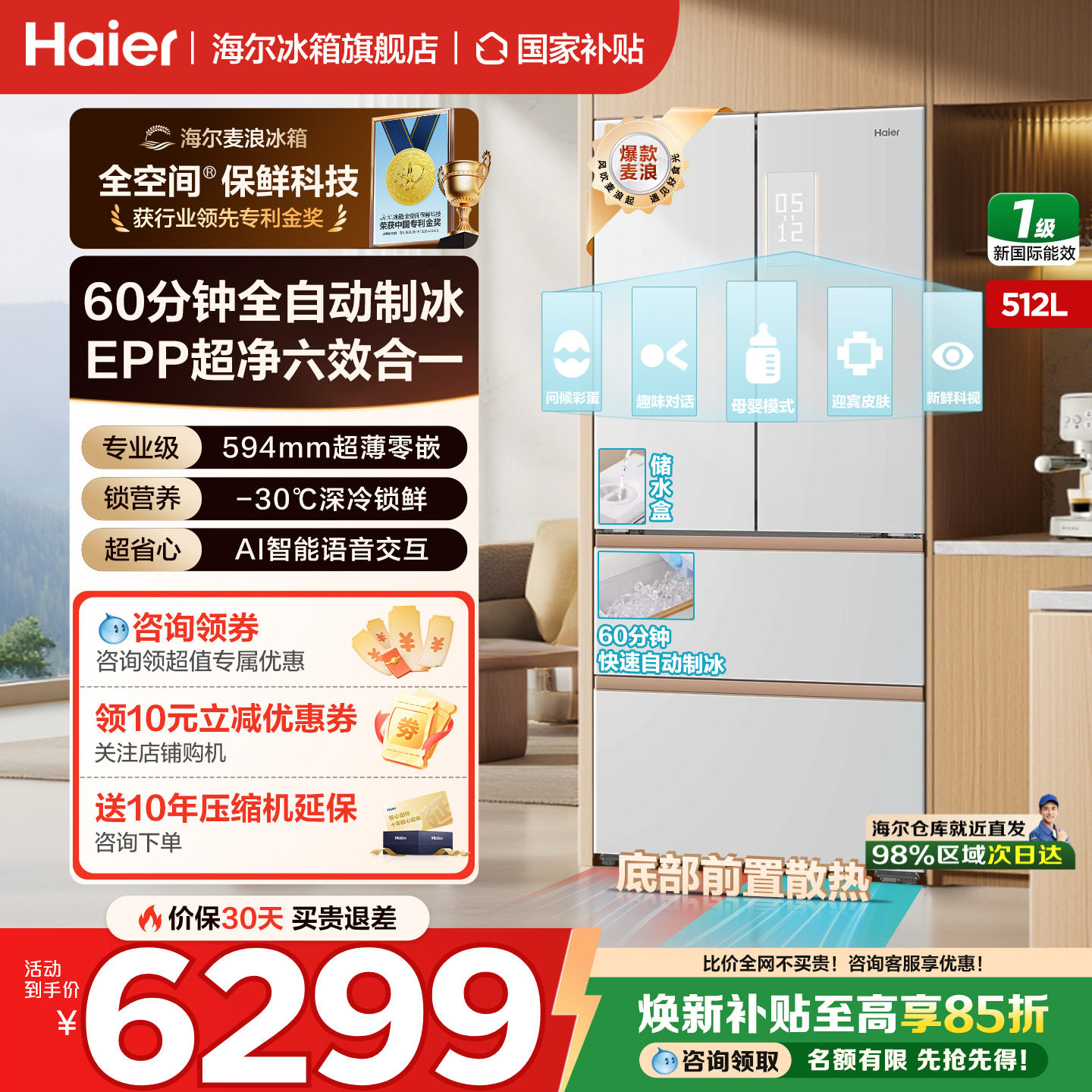 海尔麦浪512升Ultra制冰法式多开门超薄零嵌入式冰箱家用官方