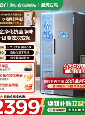 【26年新品】海尔冰箱571L对开双开门新一级能效变频无霜官方正品