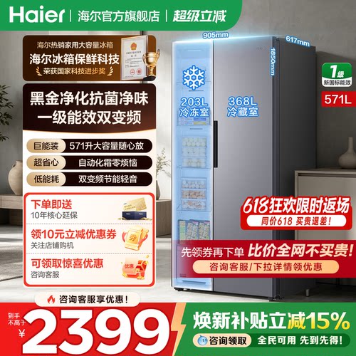 海尔冰箱对开双开门571升大容量
