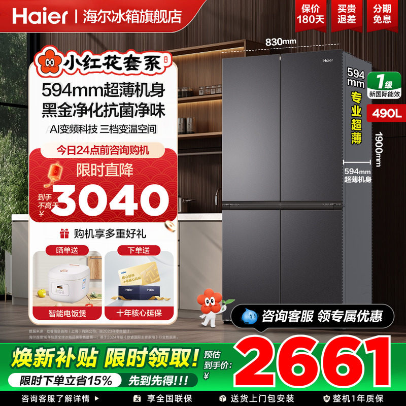 【超薄】海尔冰箱490升十字四开门一级能效变频无霜家用官方正品