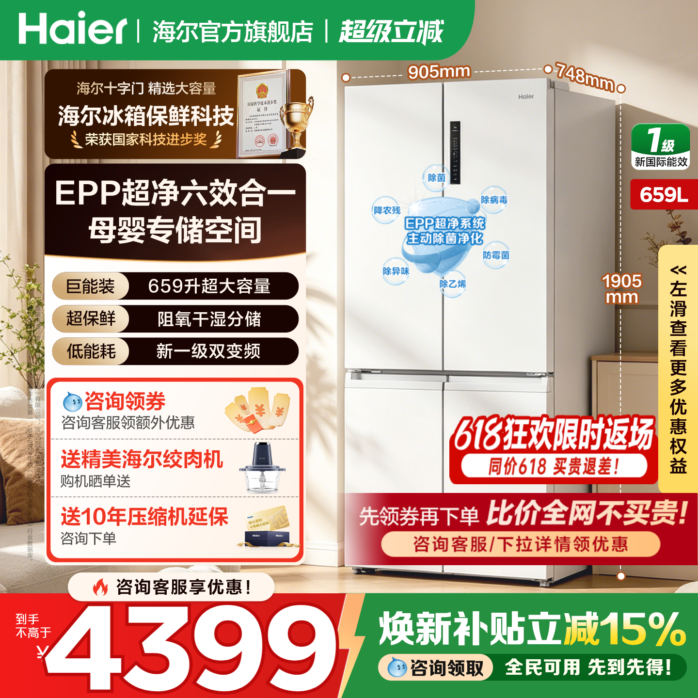 海尔冰箱659升十字四开门超大容量一级能效变频无霜家用官方正品