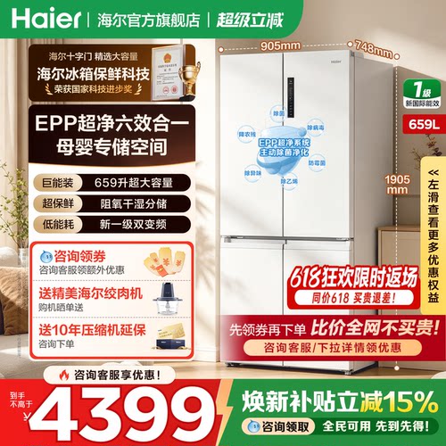 海尔冰箱659升十字四开门超大容量一级能效变频无霜家用官方正品
