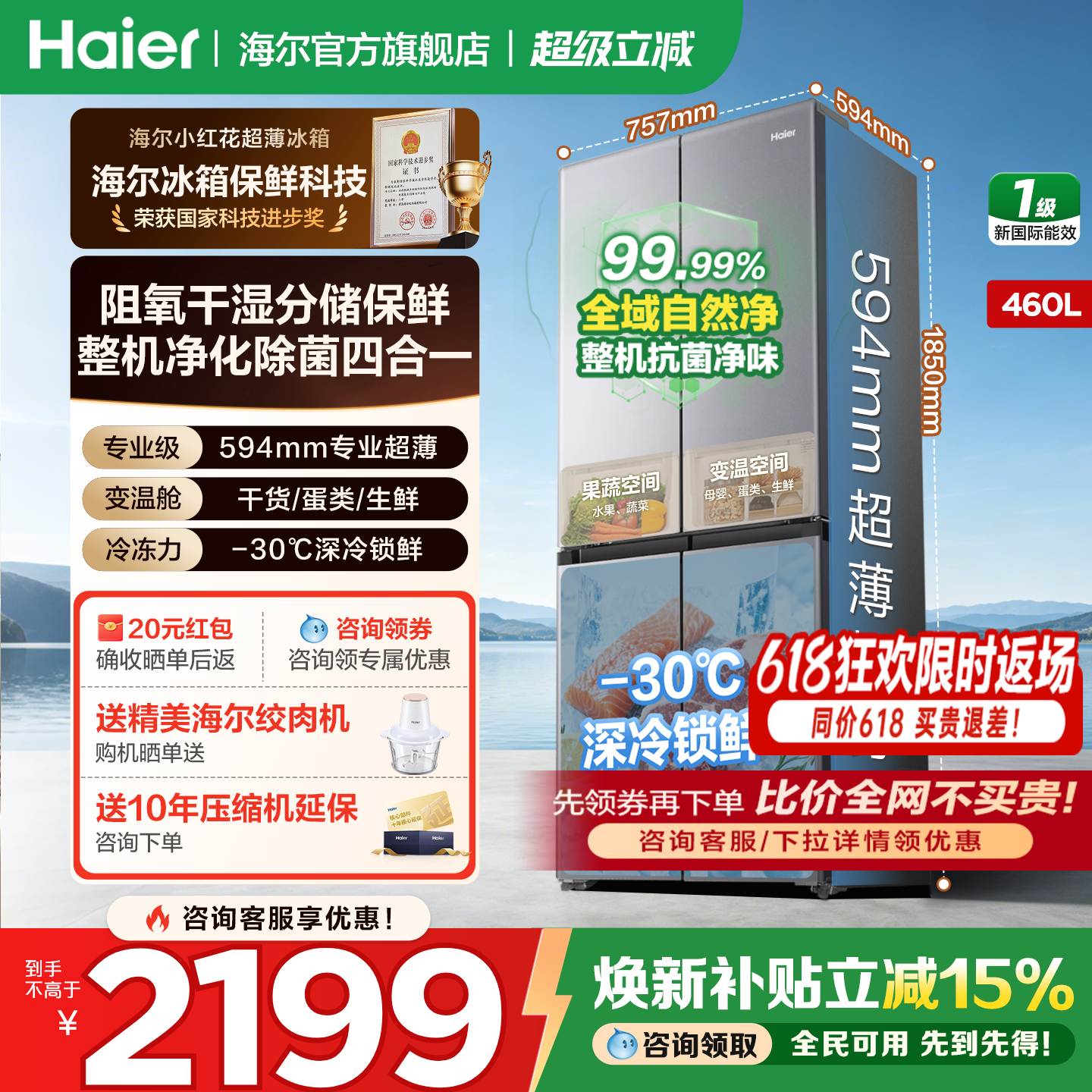 海尔冰箱460L十字对开四门一级能效超薄家用风冷无霜变频官方旗舰
