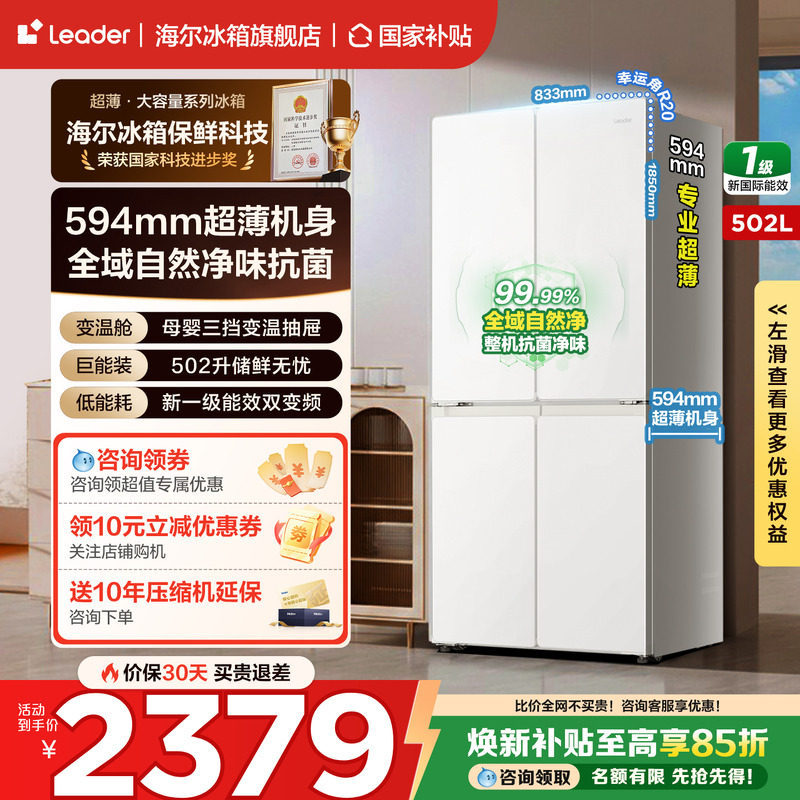 【超薄594mm】海尔出品统帅冰箱502升十字四开门一级变频官方