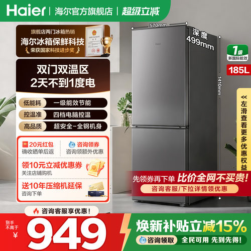 海尔冰箱上下两门185L小型