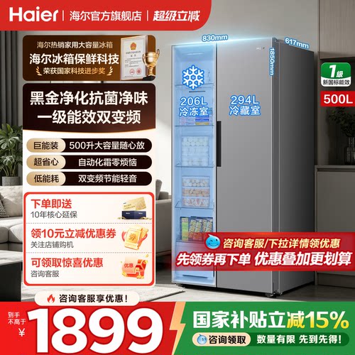 海尔冰箱对开双开门500升大容量