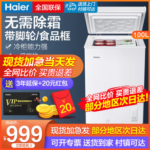 海尔迷你小冰柜价格 海尔迷你小冰柜图片 星期三 海尔迷你小冰柜价格 海尔迷你小冰柜图片 星期三