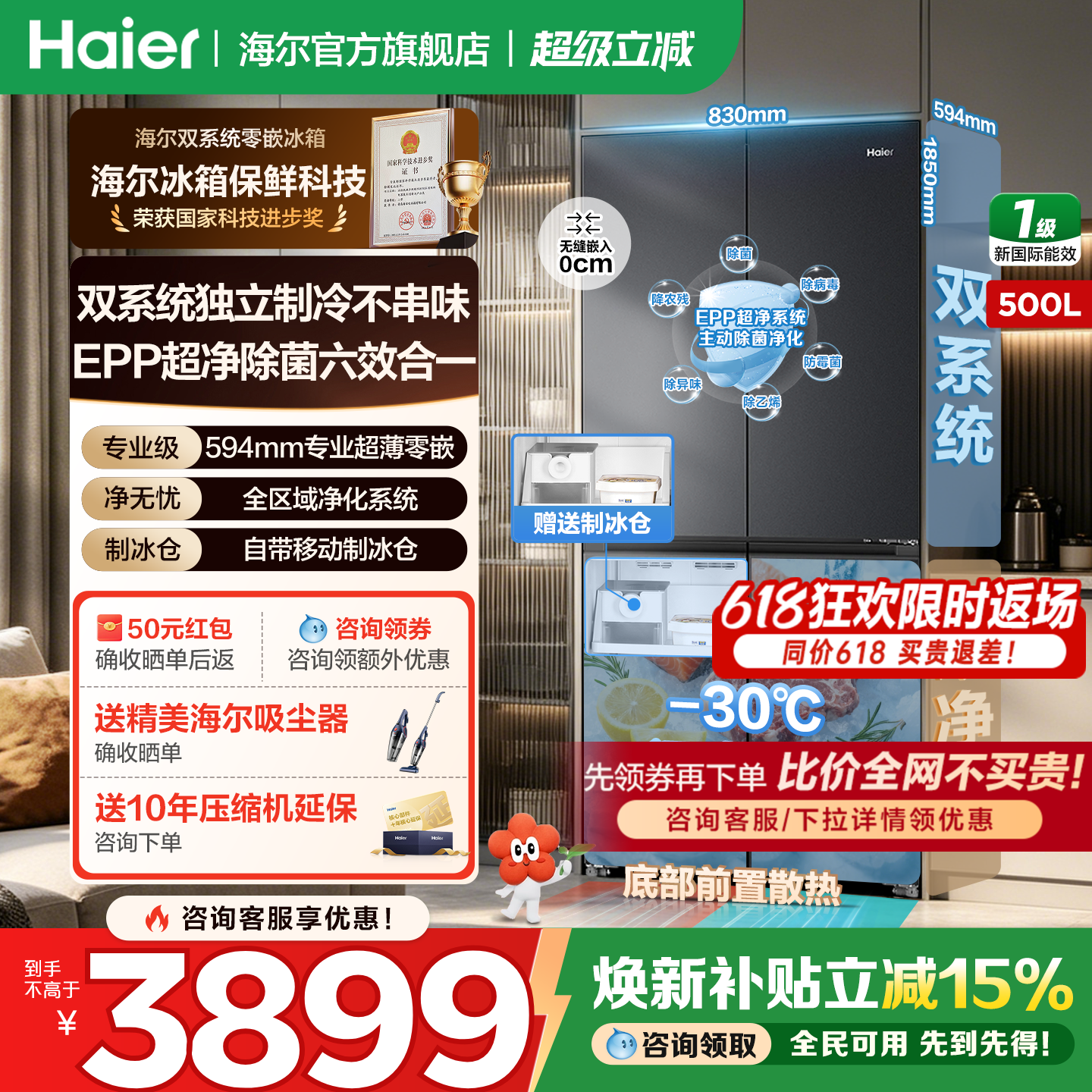 [首发双系统]海尔冰箱500L升十字对开四门超薄零嵌入家用一级无霜
