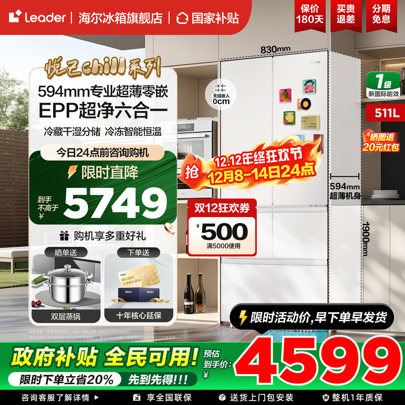 海尔统帅511L升法式多开门超薄零嵌入一级能效家用冰箱官方正品